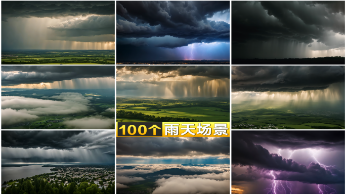 狂风暴雨 电闪雷鸣 风雨交加 乌云密布