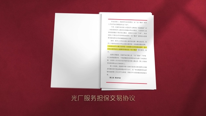 红头文件合同政策解读证书荣誉展示AE模板