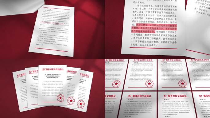 红头文件合同政策解读证书荣誉展示AE模板
