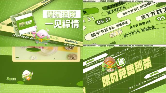 端午节促销快闪