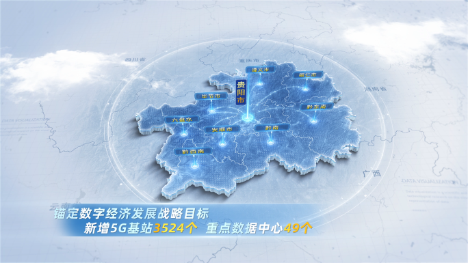 简洁大气贵州地图辐射