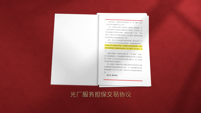 红头文件合同政策解读证书荣誉展示AE模板