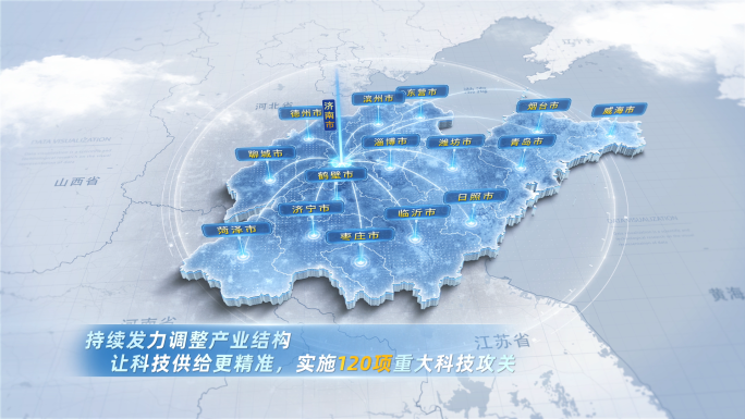 简洁大气山东地图辐射