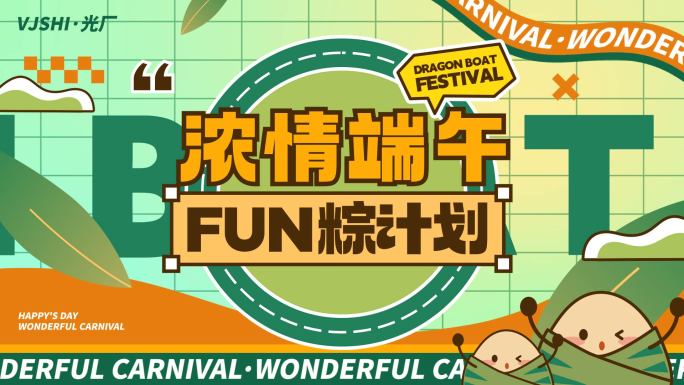 端午节活动促销购物片头图文快闪文字快闪