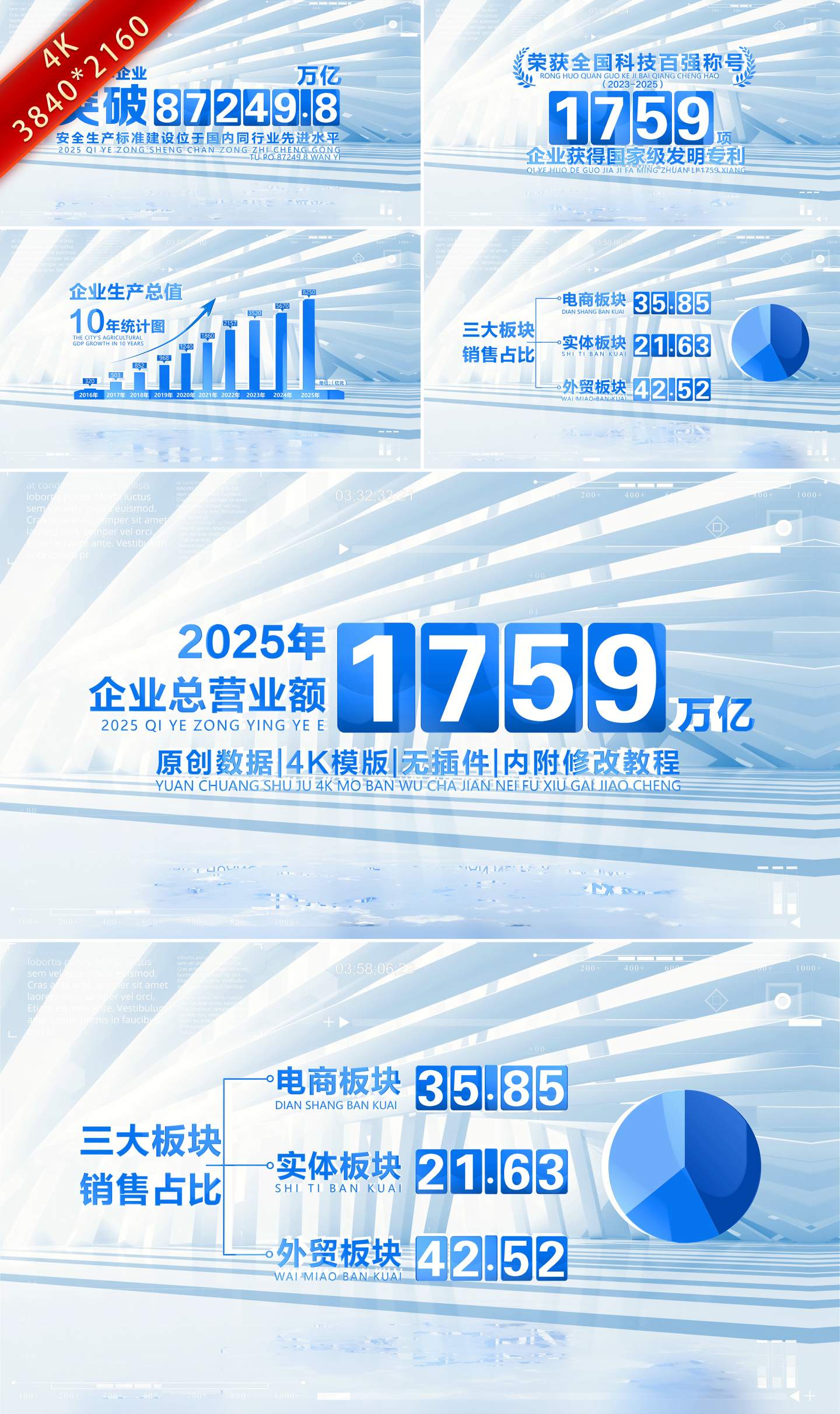 蓝色科技数据文字展示
