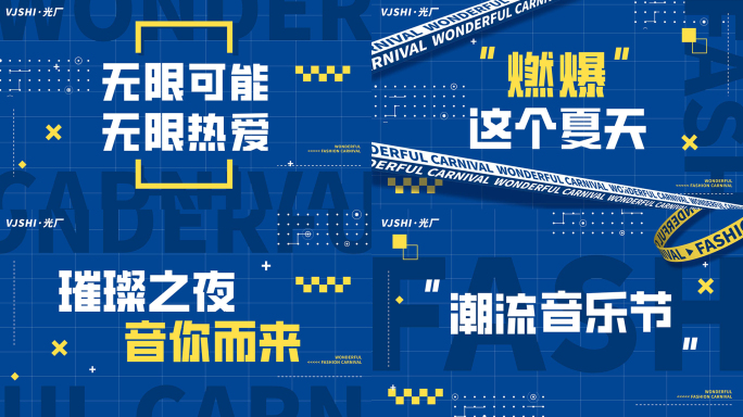 时尚潮流夏日音乐节活动开场蓝色文字快闪