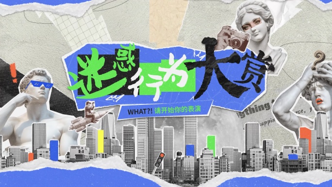 拼贴潮流栏目片头