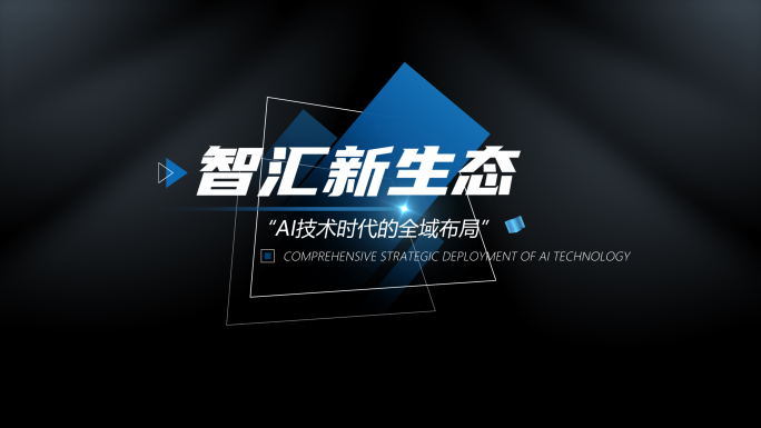 企业商务角标文字科技字幕条