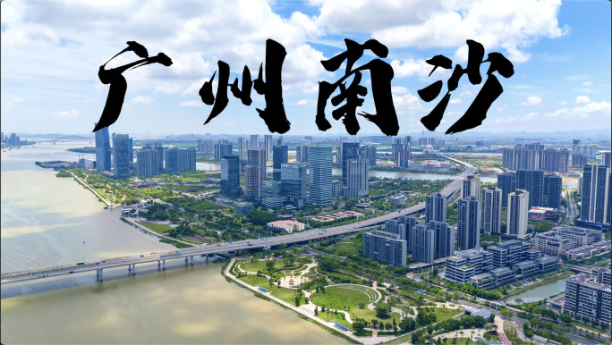 版权素材】广州南沙航拍延时 粤港澳大湾区
