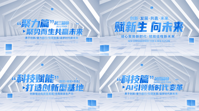 立体空间穿梭科技标题文字片花篇章字幕