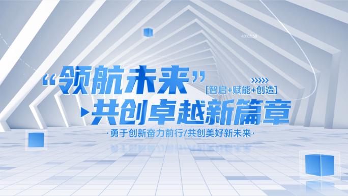 立体空间穿梭科技标题文字片花篇章字幕