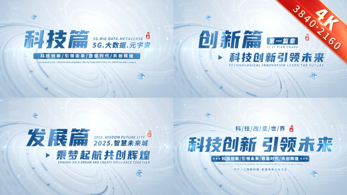 4K简洁明亮科技感宣传片篇章标题 01