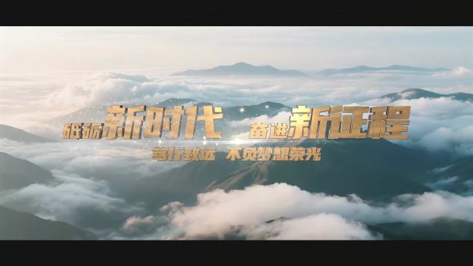 企业宣传文字片头