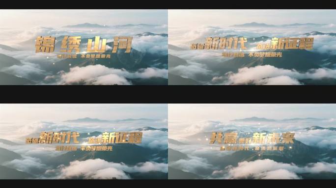 企业宣传文字片头