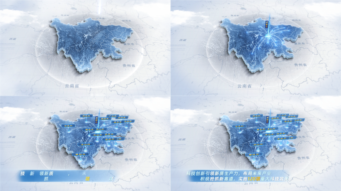 简洁大气四川地图辐射
