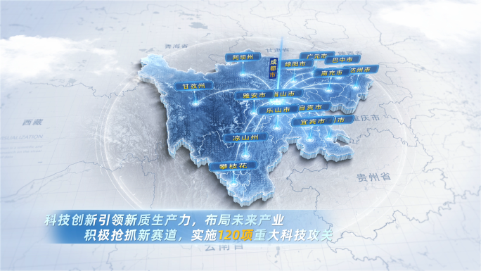简洁大气四川地图辐射