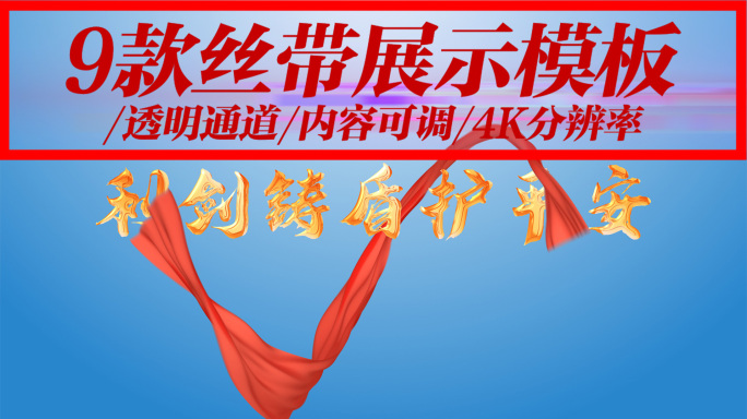 4K红色丝带 9款样式-无限循环红绸