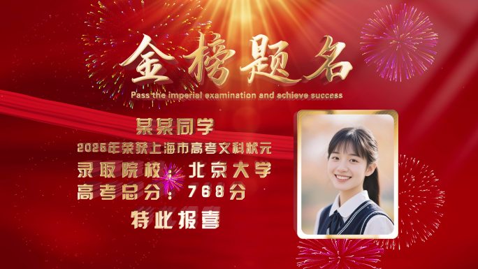 高考喜报金榜题名片头标题字幕AE模版