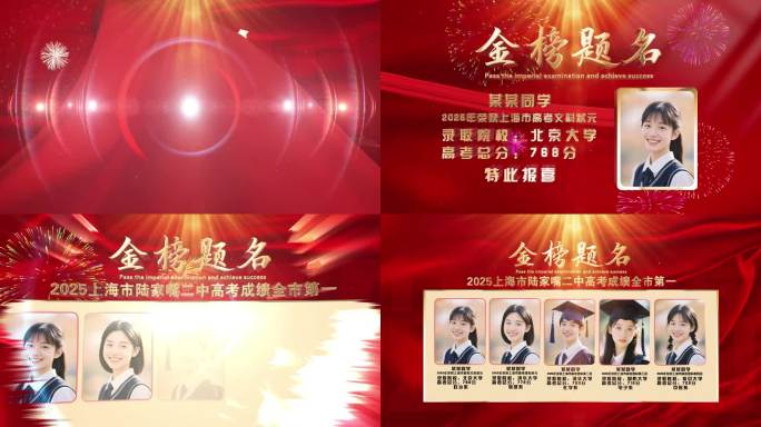 高考喜报金榜题名片头标题字幕AE模版