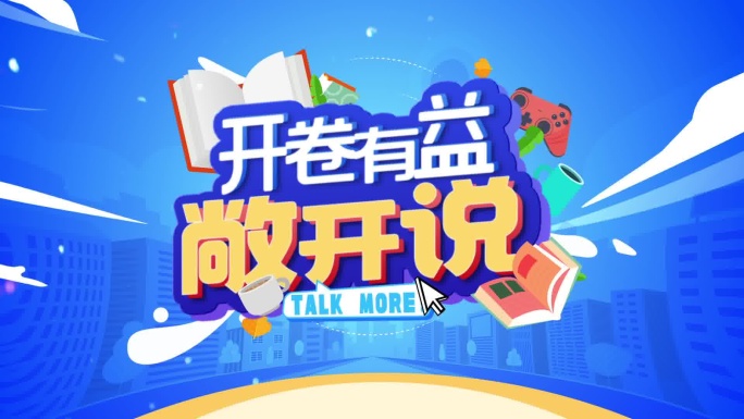 【原创 无插件】MG卡通综艺片头