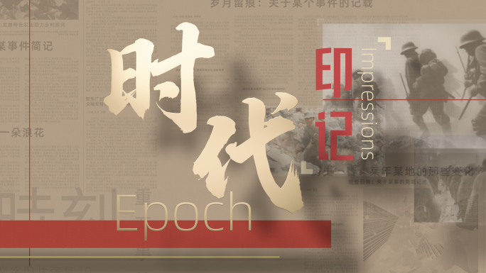 历史发展回顾片头