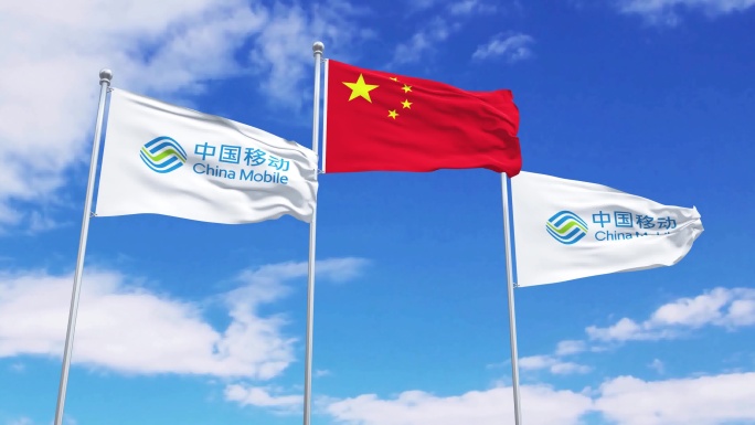 中国移动旗帜