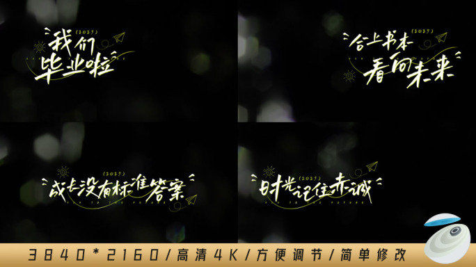 青春毕业微电影字幕