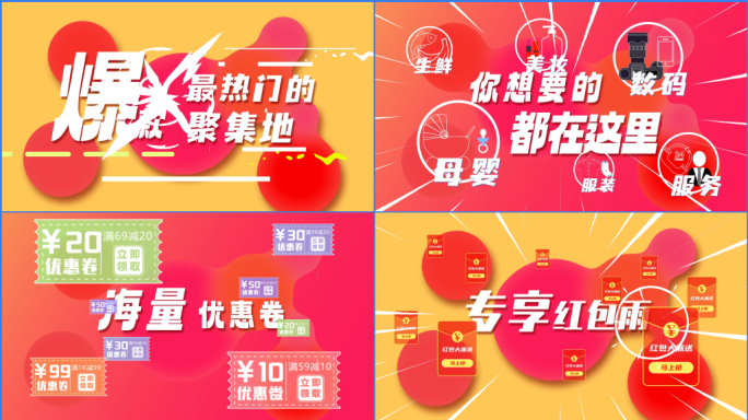 618电商活动宣传文字快闪