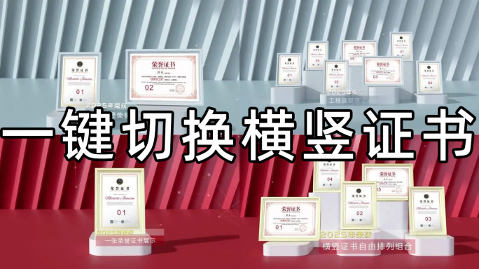 横竖荣誉专利证书奖状资质解决方案7
