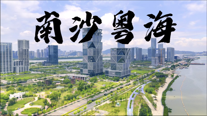 版权素材】广州南沙粤海广场 广州南沙区
