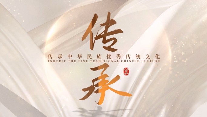 文化片头