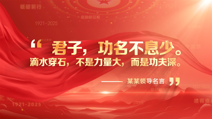 红色党建标语文字语录