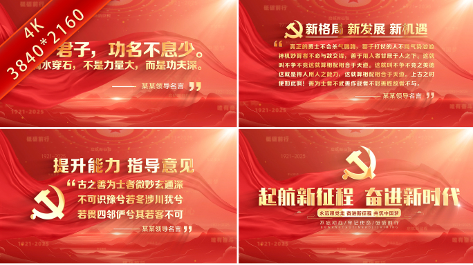 红色党建标语文字语录