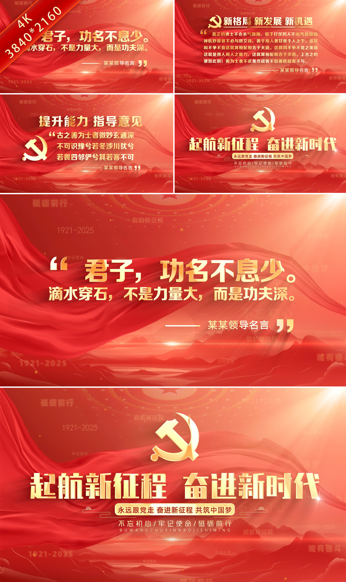 红色党建标语文字语录