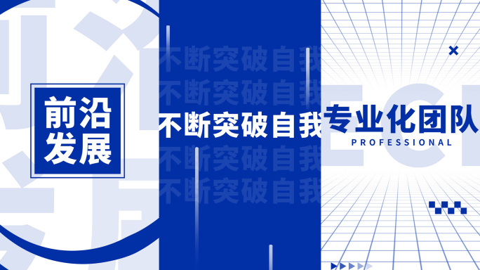 竖版蓝色科技企业发布会活动开场文字快闪