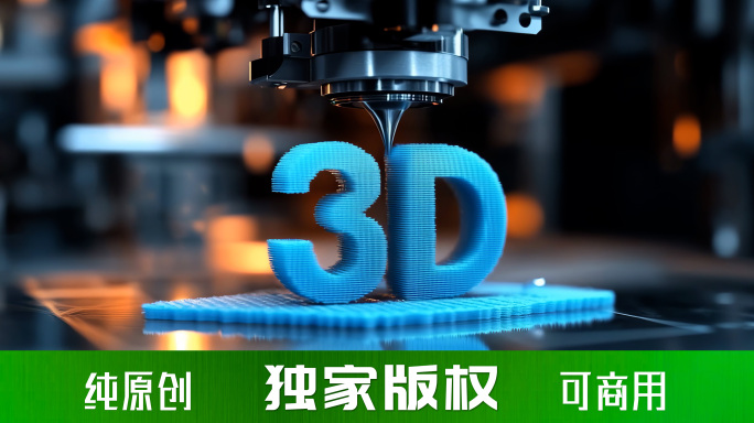 3D打印 立体打印 3D打印机