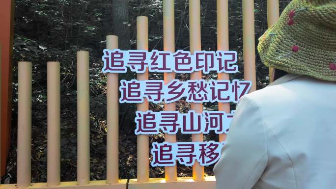跋山水库营盘红色旅游记忆 听涛阁乡村振兴