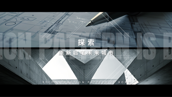 高端地产概念前宣混剪开场