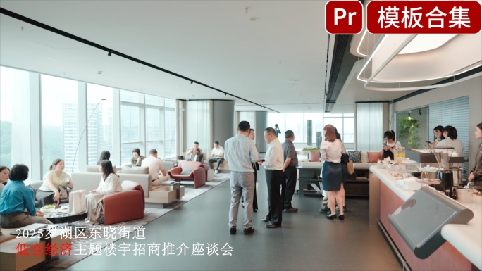 活动花絮会议论坛快剪pr模版