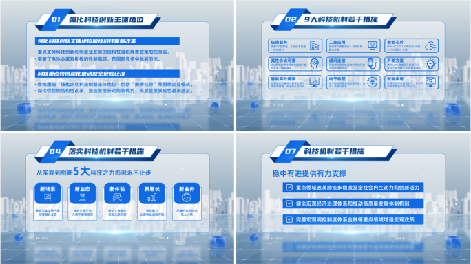 科技干净简洁多文字版字幕版