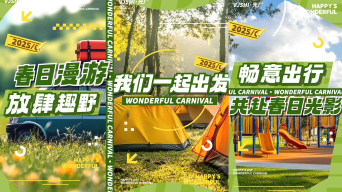 竖版春季春天活动快闪快剪图片分屏图文快闪