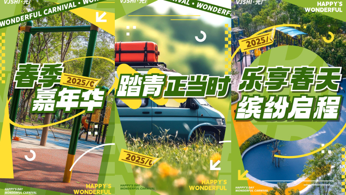 竖版春季春天活动快闪快剪图片分屏图文快闪