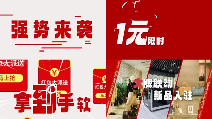 618活动快闪