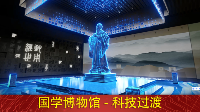孔子博物馆 数字博物馆 数字博物馆