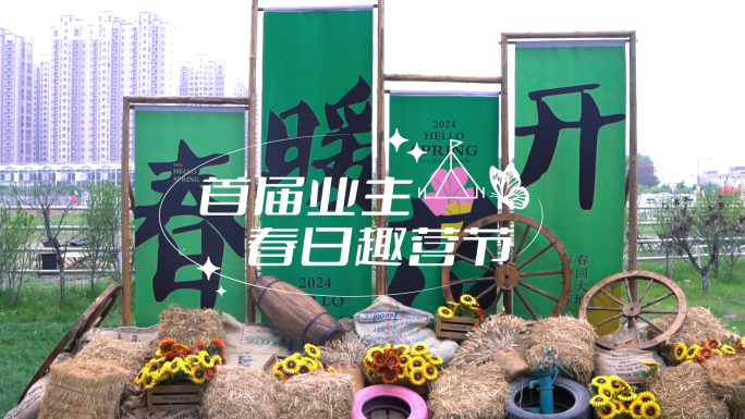团建游戏采摘户外快剪花絮