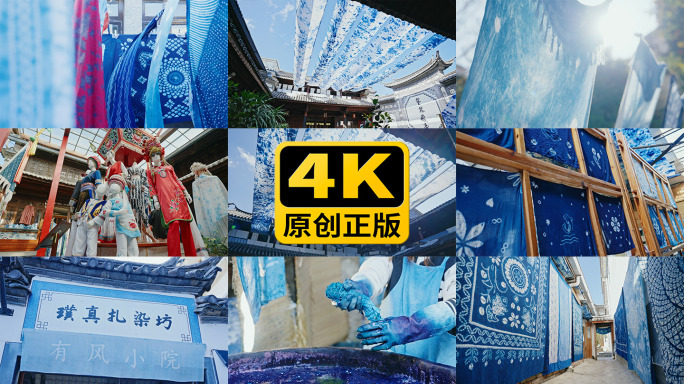 云南大理扎染工艺的传承与创新4K实拍