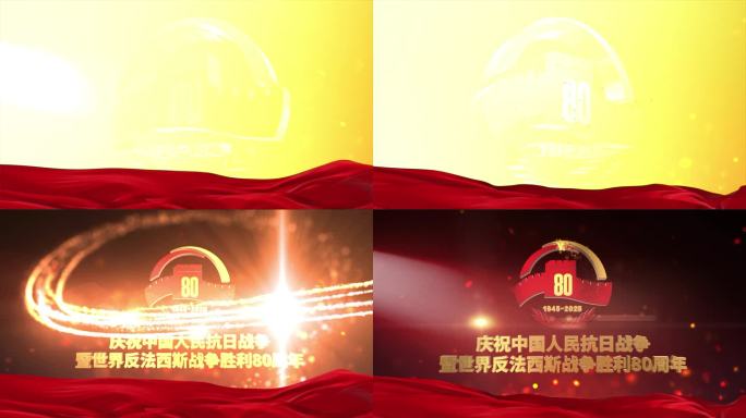 【含成品】抗战片头 80周年E3D片头