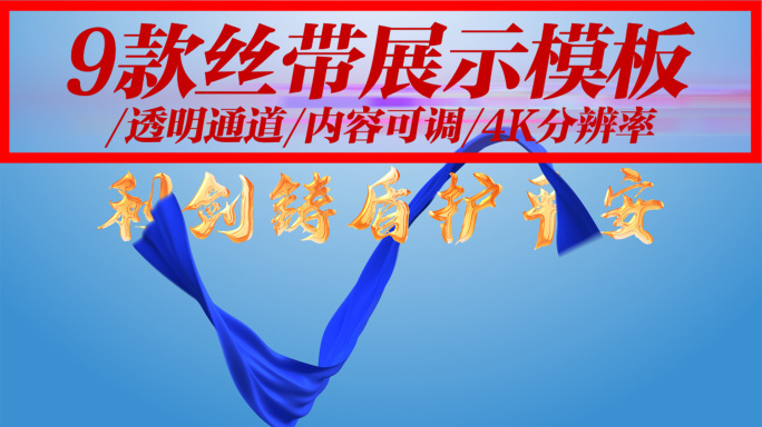 4K 蓝色丝带 9款样式-无限循环蓝色绸