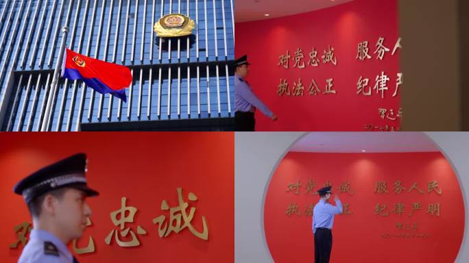 公安 敬礼 警旗 十六字