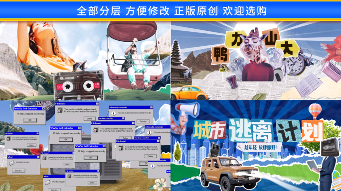 综艺创意拼贴片头